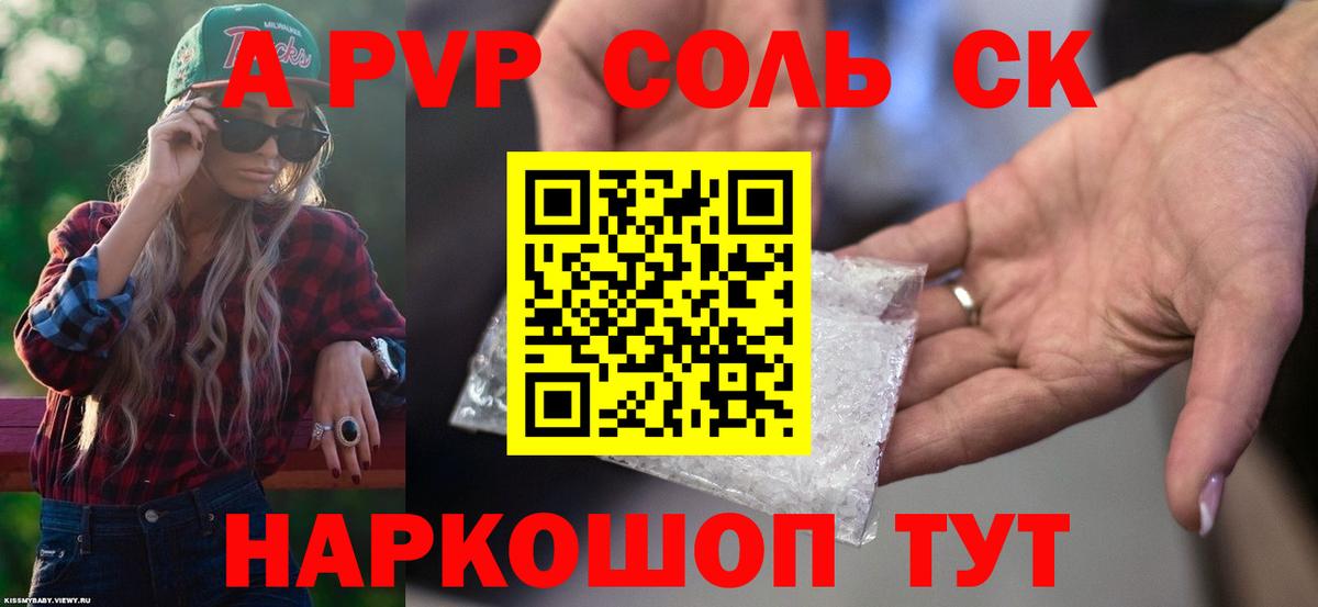 Alpha-PVP СК КРИС Шахты