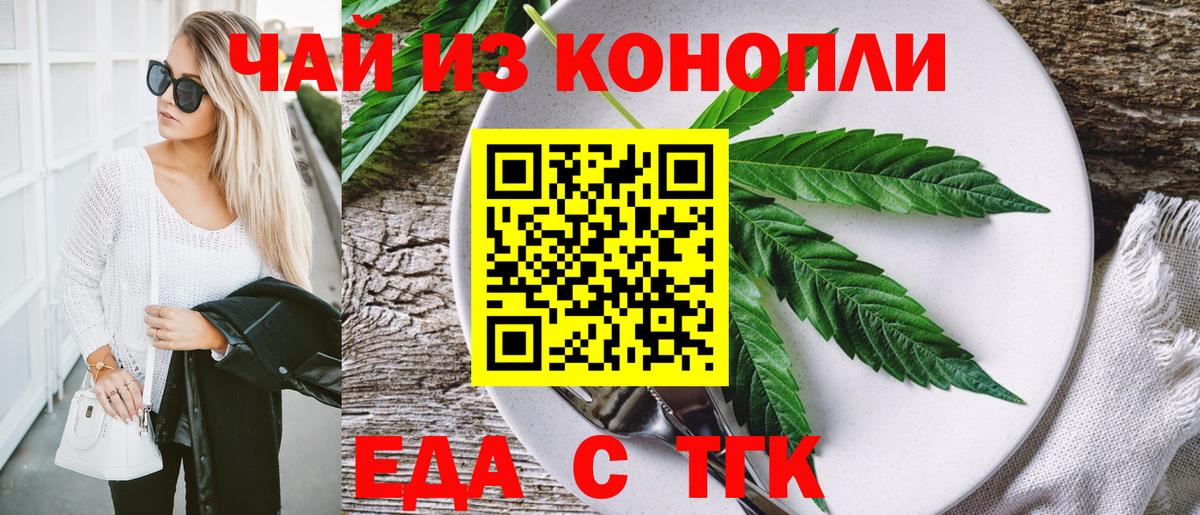Еда ТГК конопля  Вход с VPN  Шахты 