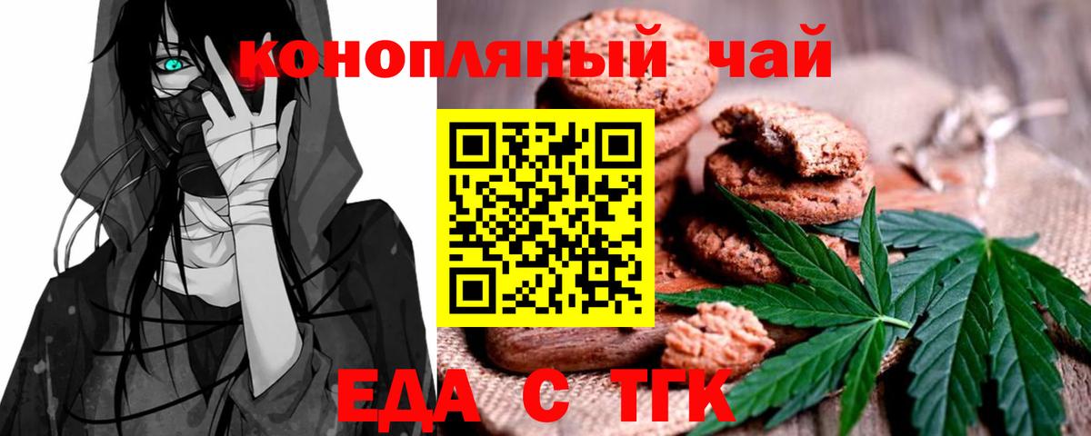 Еда ТГК конопля Шахты
