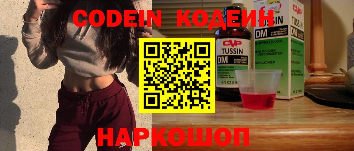 Кодеин напиток Lean (лин)  Вход с VPN  Шахты  Codein напиток Lean (лин) 