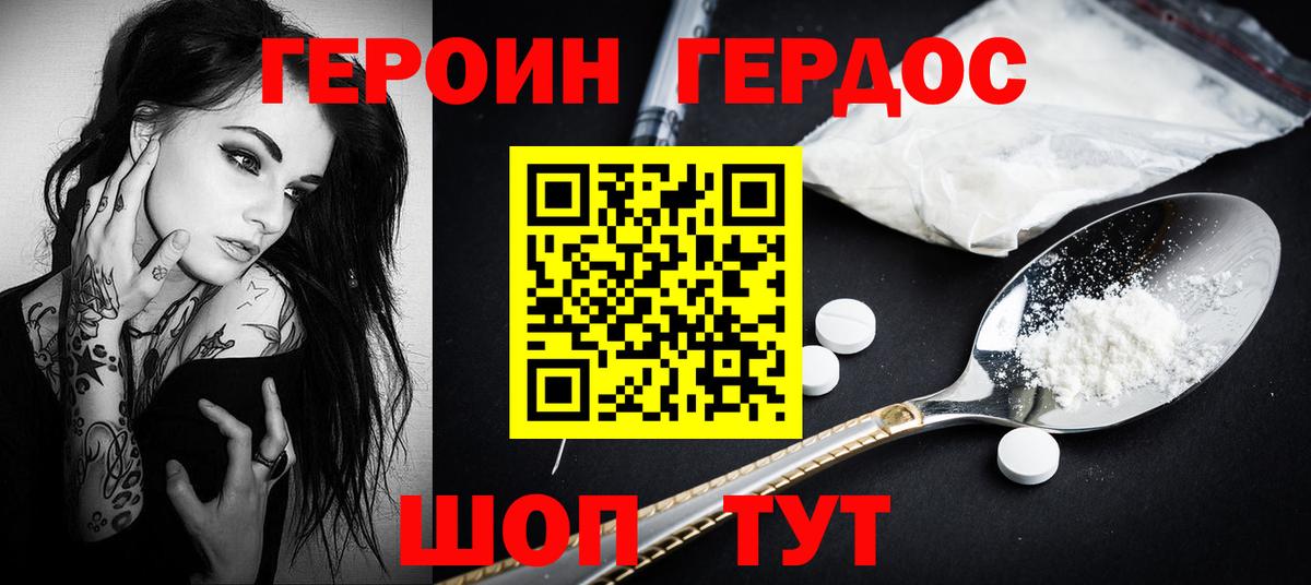 ГЕРОИН белый Шахты
