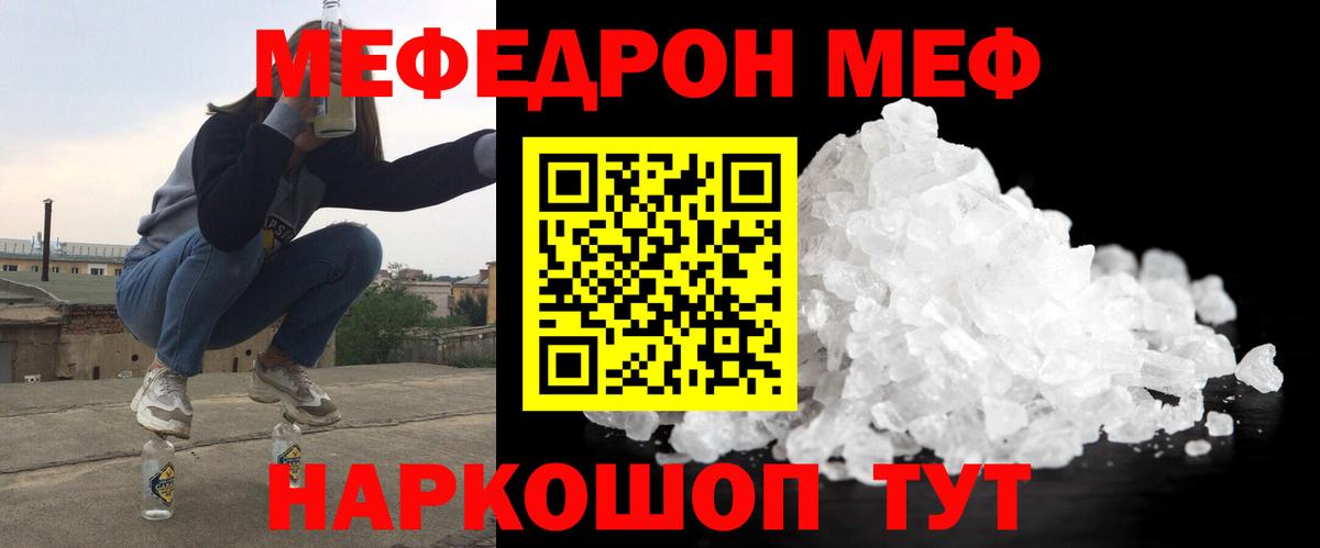 МЕФ кристаллы  Мефедрон VHQ  Вход с VPN  Мефедрон  Шахты 
