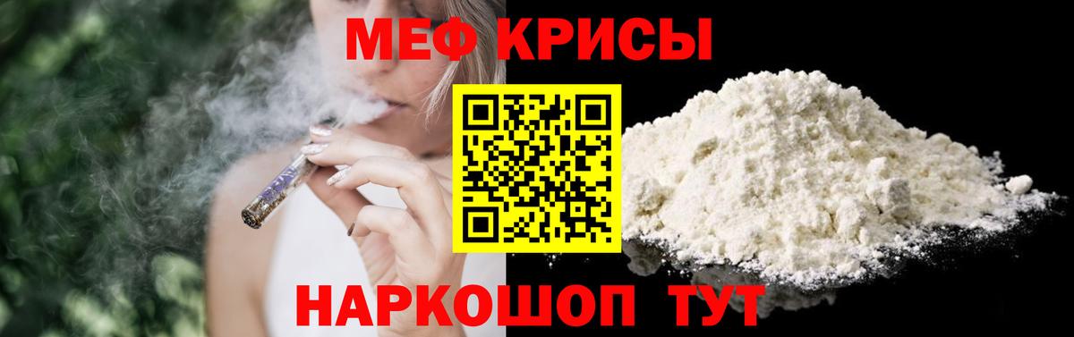 Меф Шахты