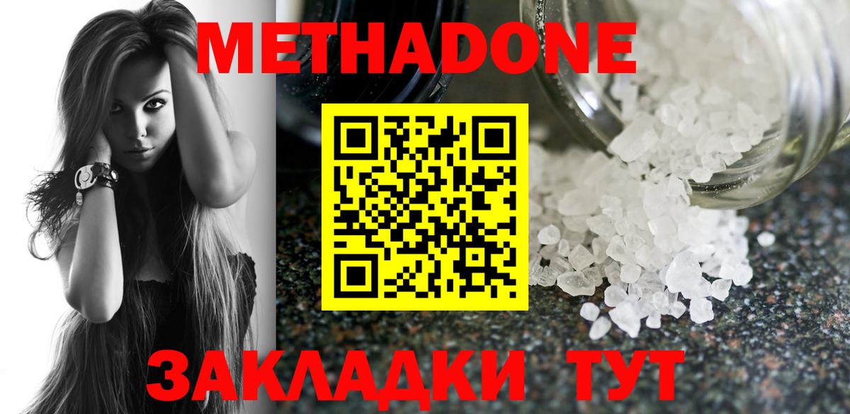 Метадон VHQ  Вход с VPN  Шахты  МЕТАДОН кристалл 